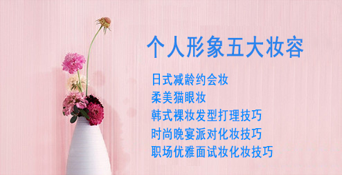 个人形象五大妆容